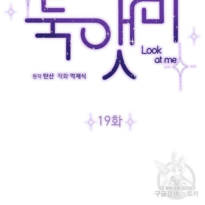 룩앳미(BL) 19화 14