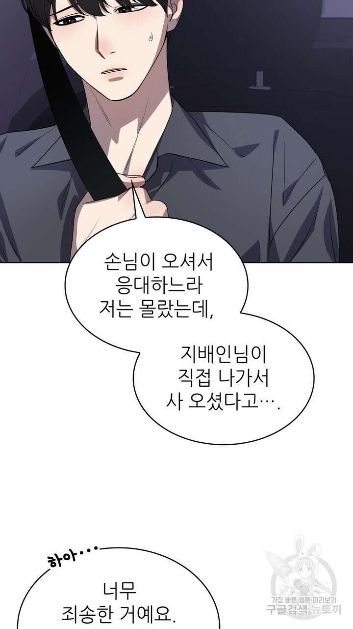 룩앳미(BL) 19화 41