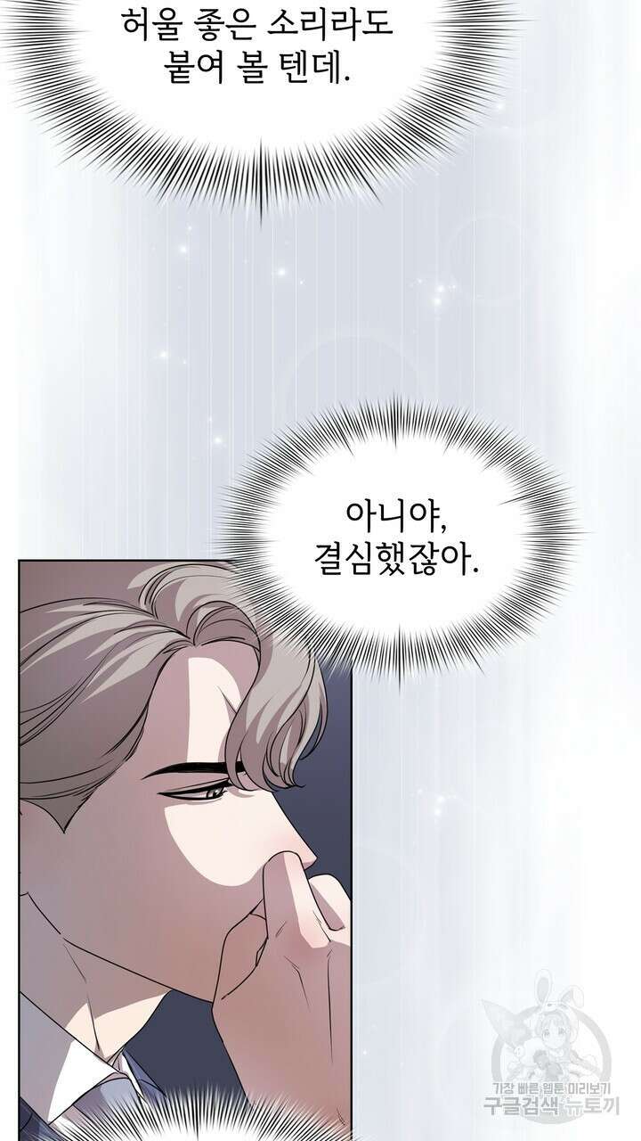룩앳미(BL) 19화 63