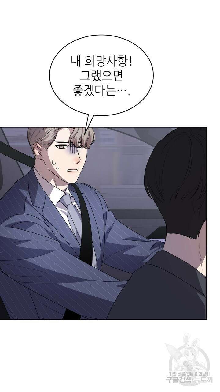 룩앳미(BL) 19화 73