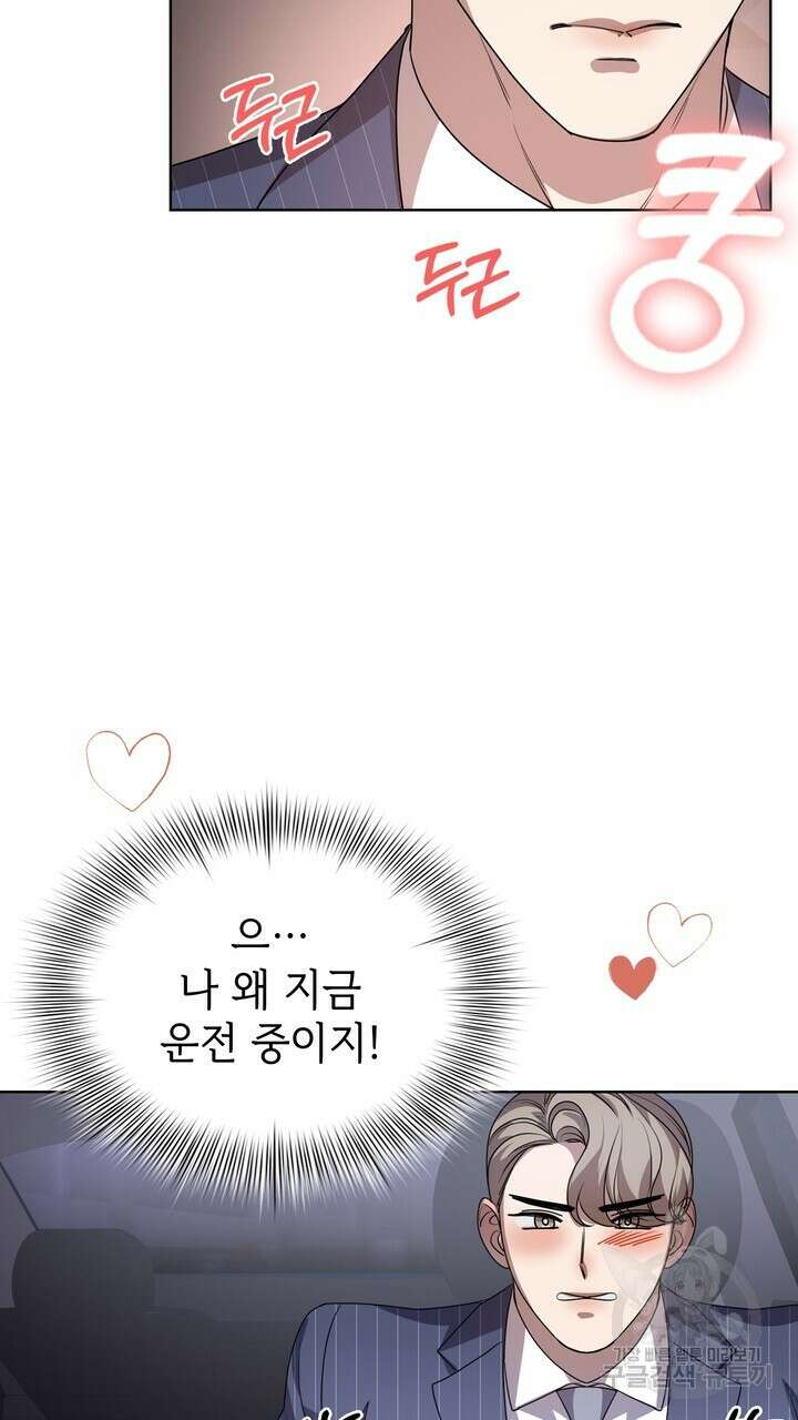 룩앳미(BL) 19화 79