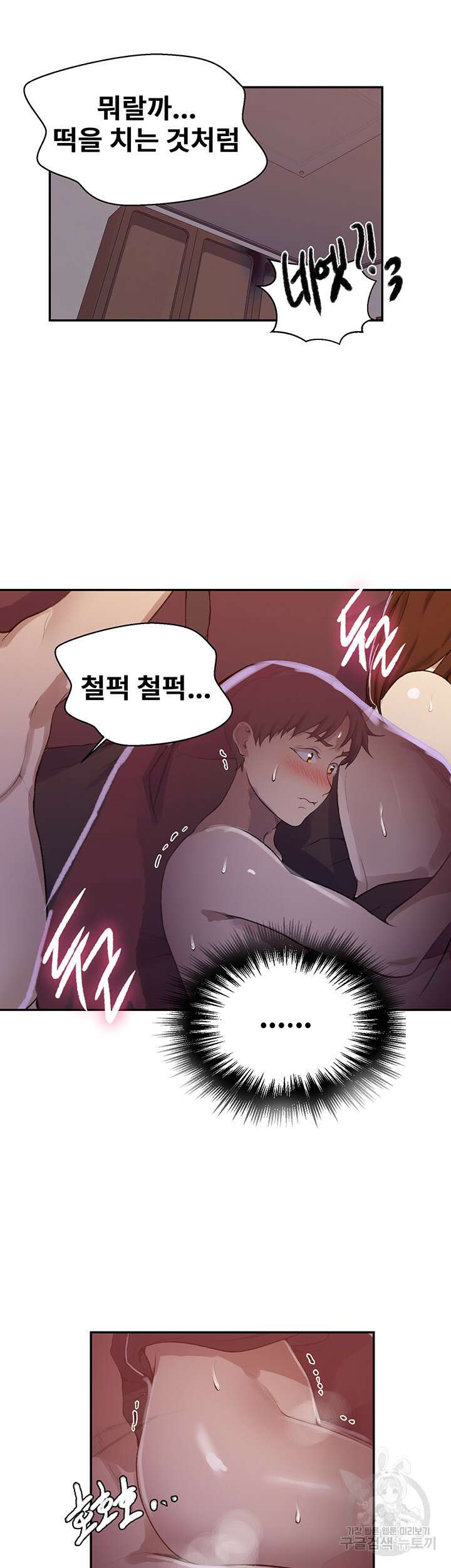 비밀수업 173화 7