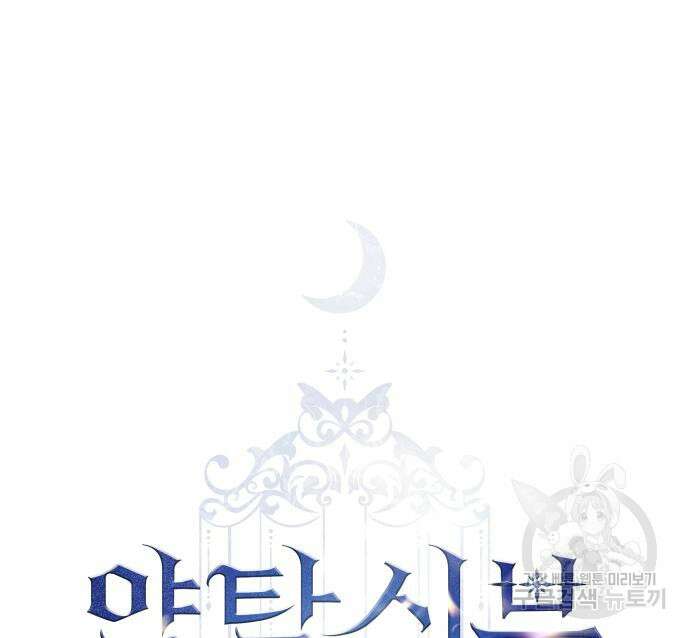 약탈 신부 26화 2