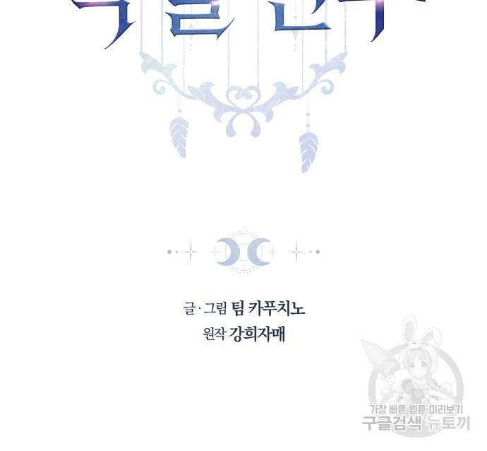 약탈 신부 26화 3