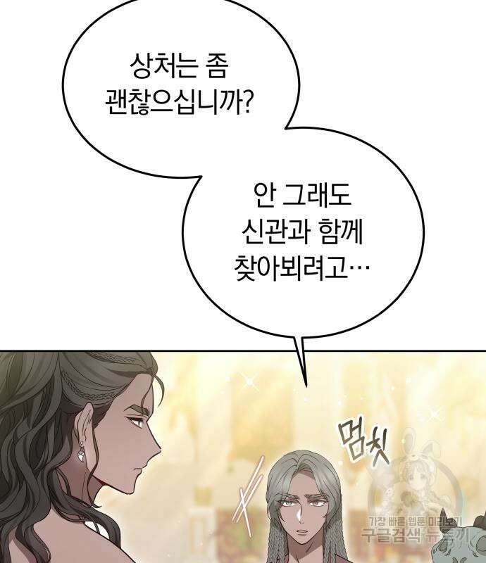 약탈 신부 26화 9