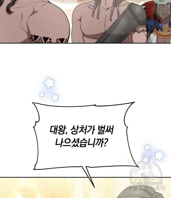 약탈 신부 26화 10