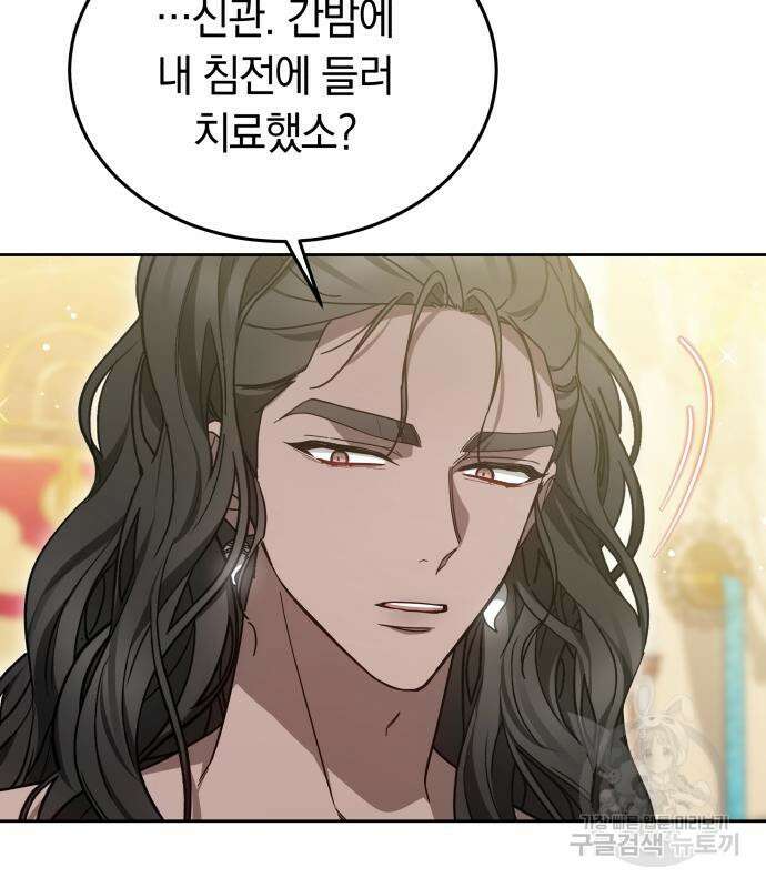 약탈 신부 26화 12