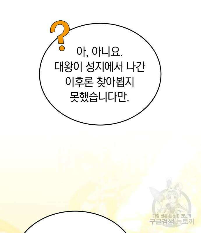 약탈 신부 26화 13