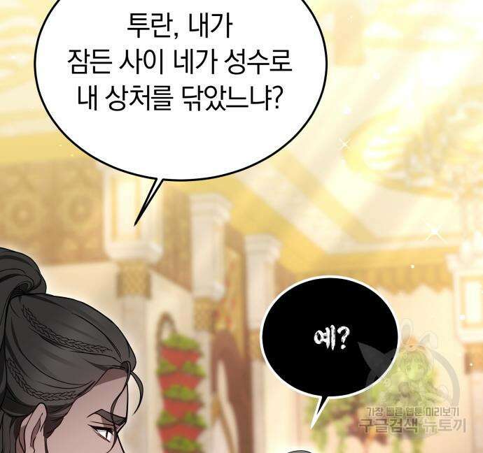 약탈 신부 26화 14