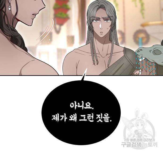 약탈 신부 26화 15