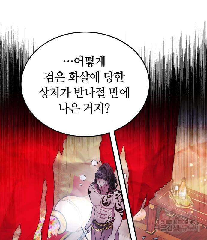 약탈 신부 26화 16