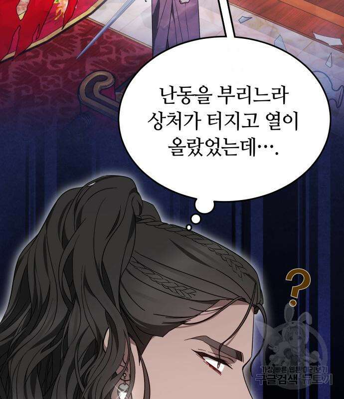 약탈 신부 26화 17