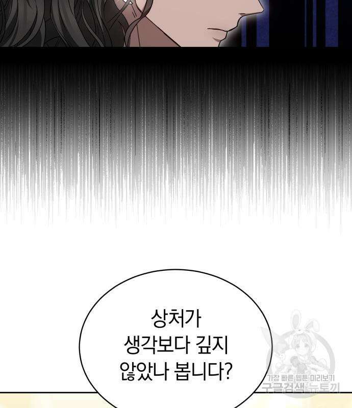 약탈 신부 26화 18
