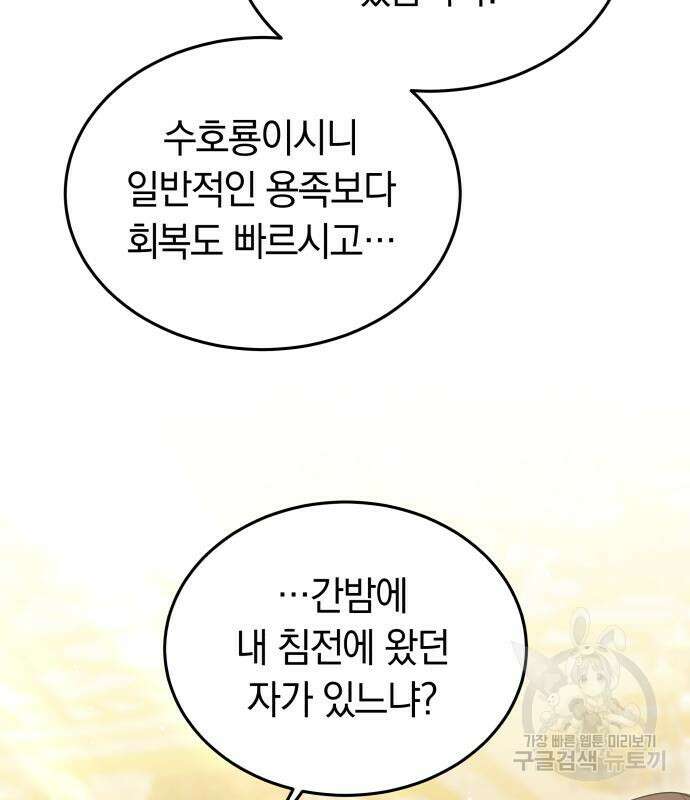 약탈 신부 26화 20