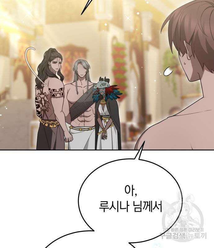 약탈 신부 26화 21