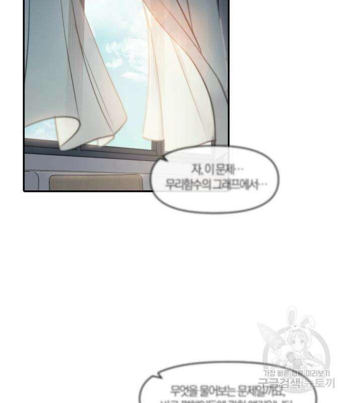 잠입! 재벌고 9화 3