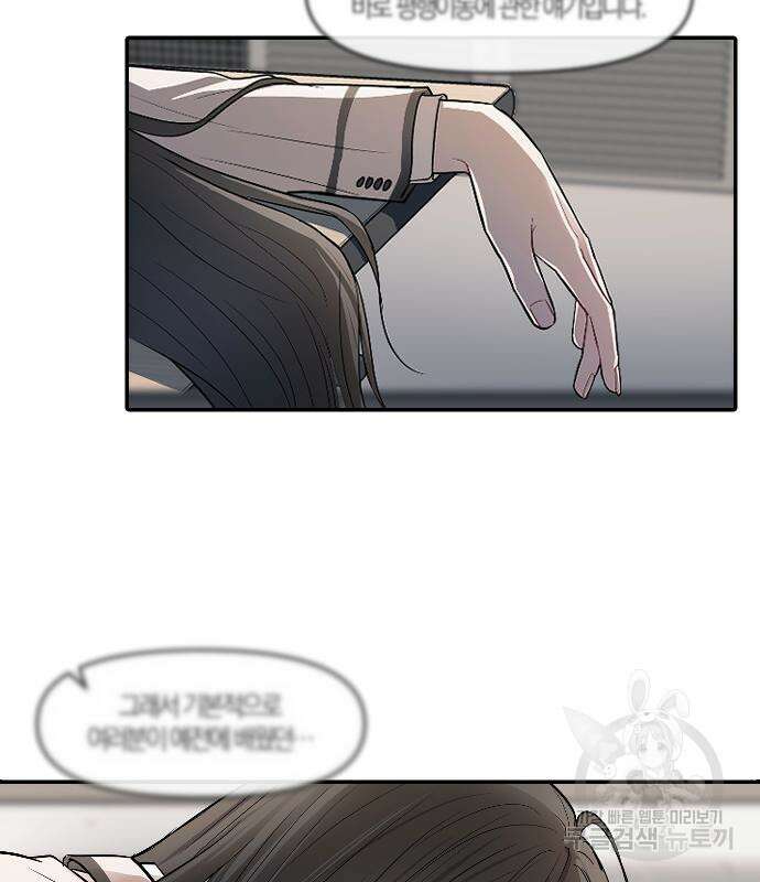 잠입! 재벌고 9화 4