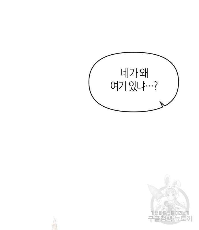 잠입! 재벌고 9화 11