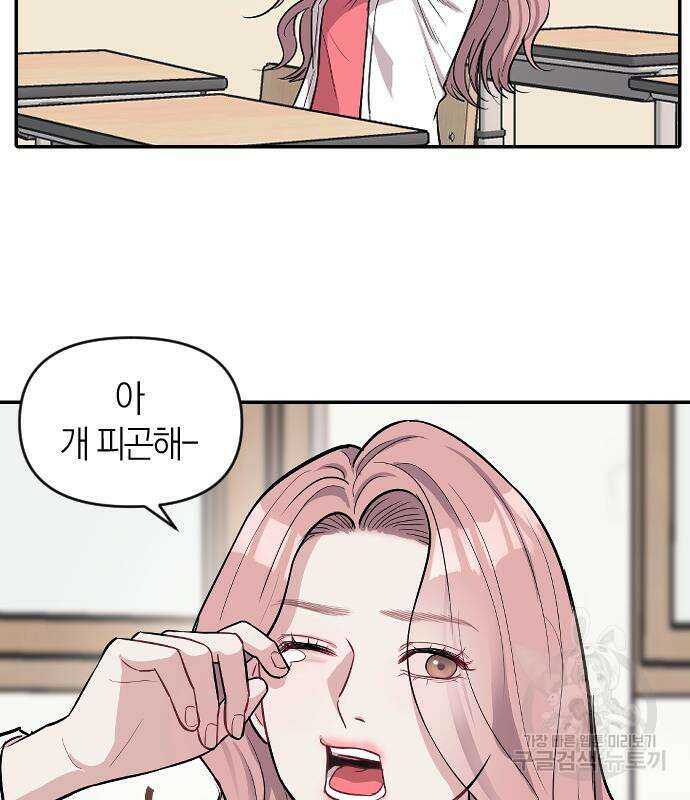 잠입! 재벌고 9화 14