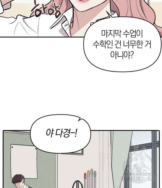 잠입! 재벌고 9화 15