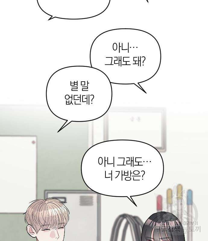 잠입! 재벌고 9화 17