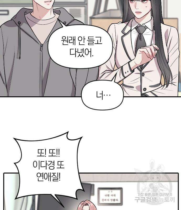 잠입! 재벌고 9화 18