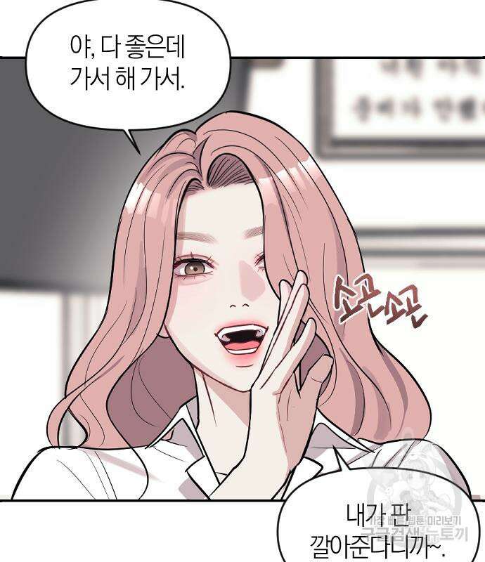 잠입! 재벌고 9화 20
