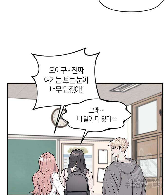 잠입! 재벌고 9화 21
