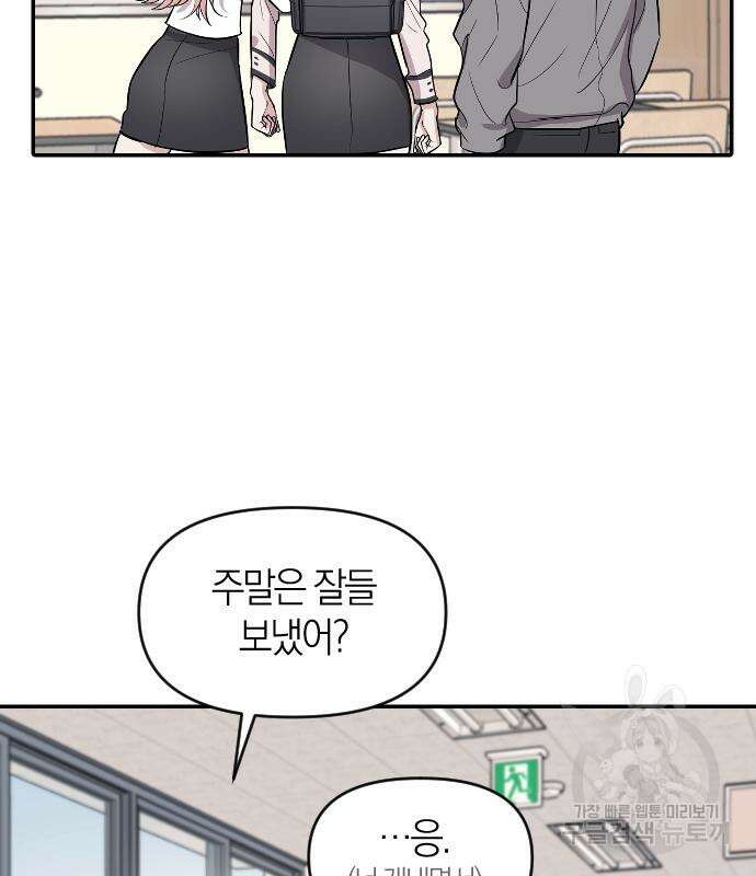 잠입! 재벌고 9화 22