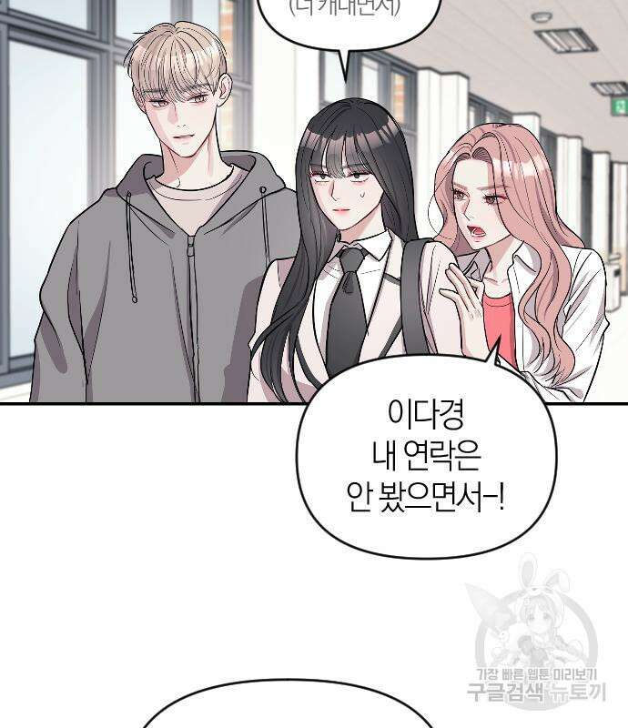 잠입! 재벌고 9화 23