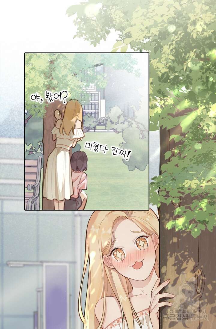 너, 내 사람이 되어 줘! 1화 3