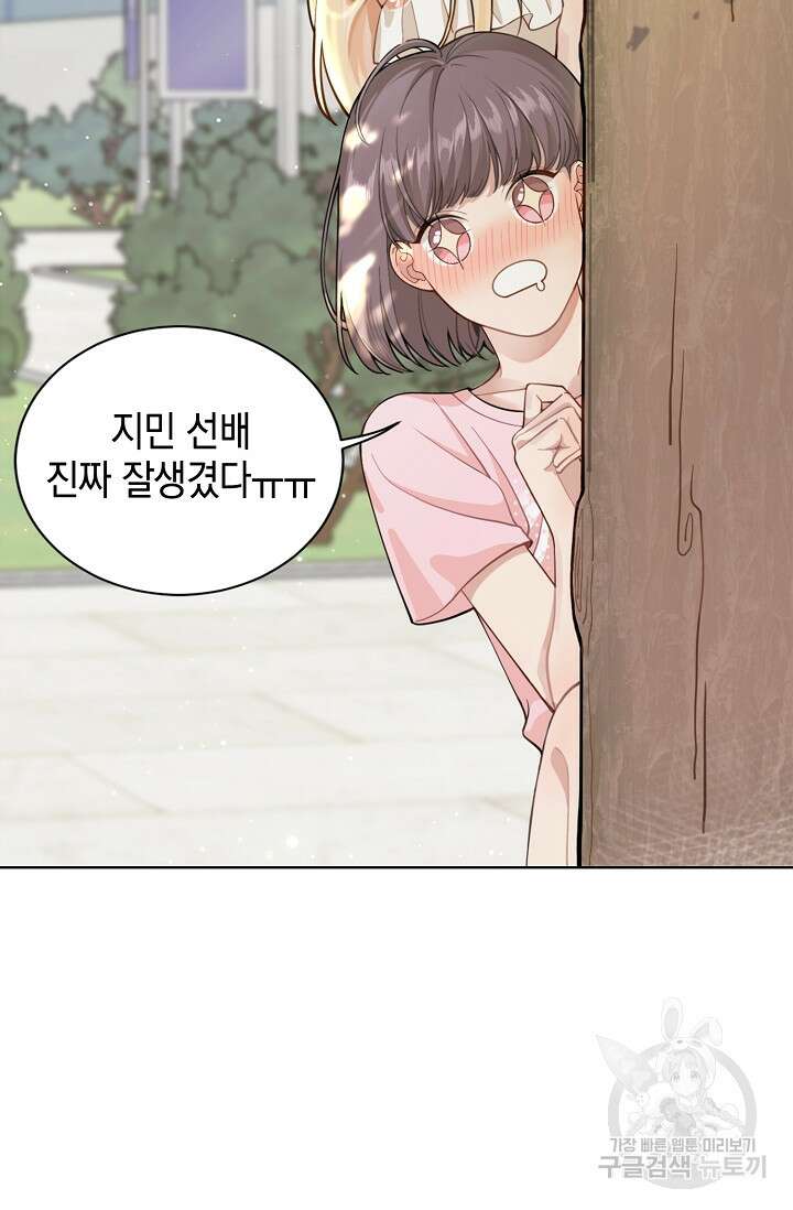 너, 내 사람이 되어 줘! 1화 4