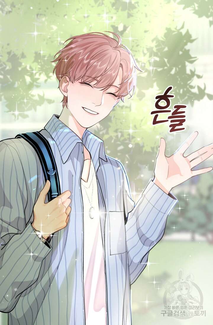 너, 내 사람이 되어 줘! 1화 9