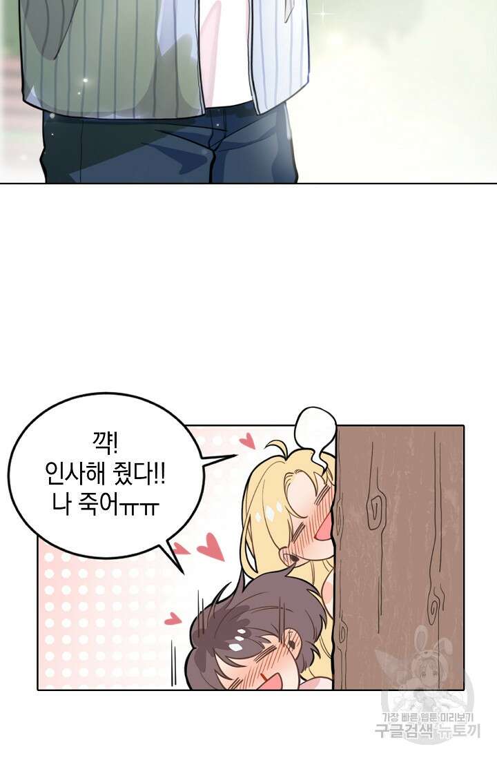 너, 내 사람이 되어 줘! 1화 10