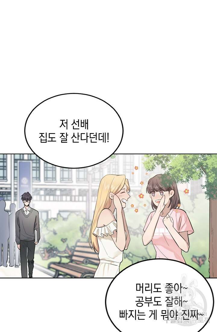 너, 내 사람이 되어 줘! 1화 11