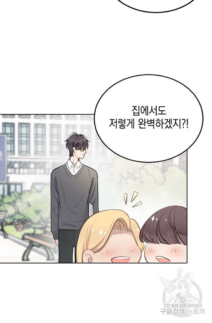 너, 내 사람이 되어 줘! 1화 12