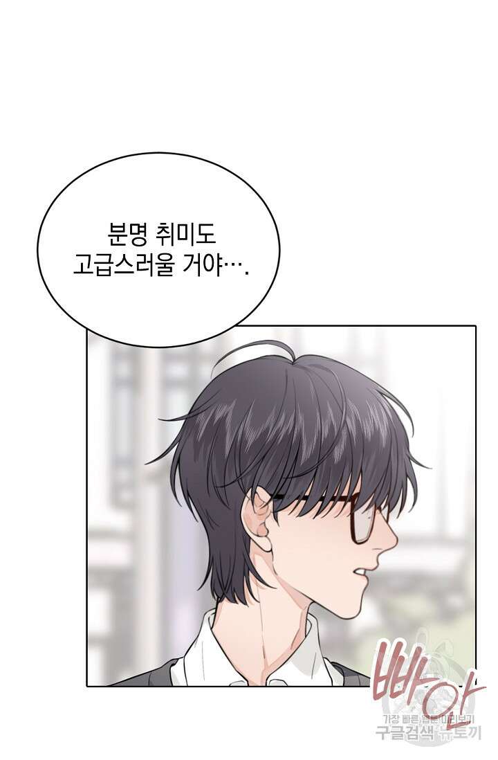 너, 내 사람이 되어 줘! 1화 13