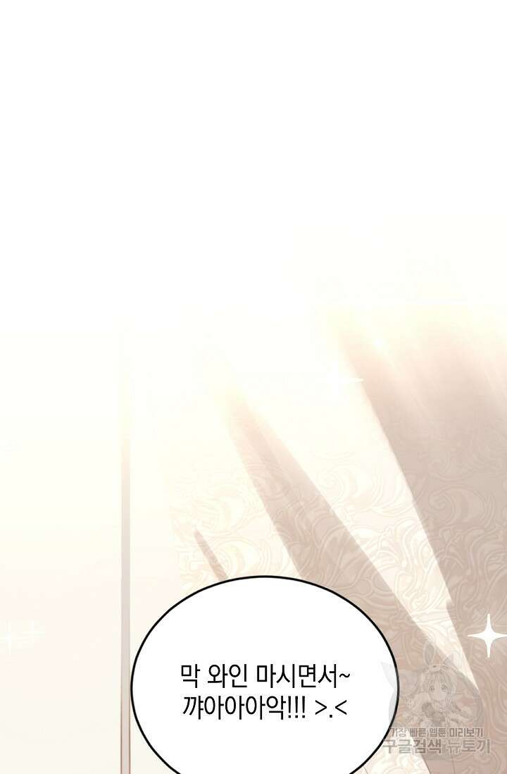 너, 내 사람이 되어 줘! 1화 14