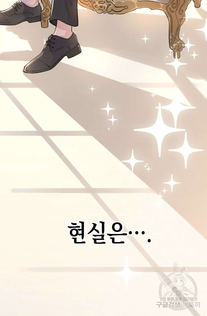 너, 내 사람이 되어 줘! 1화 16