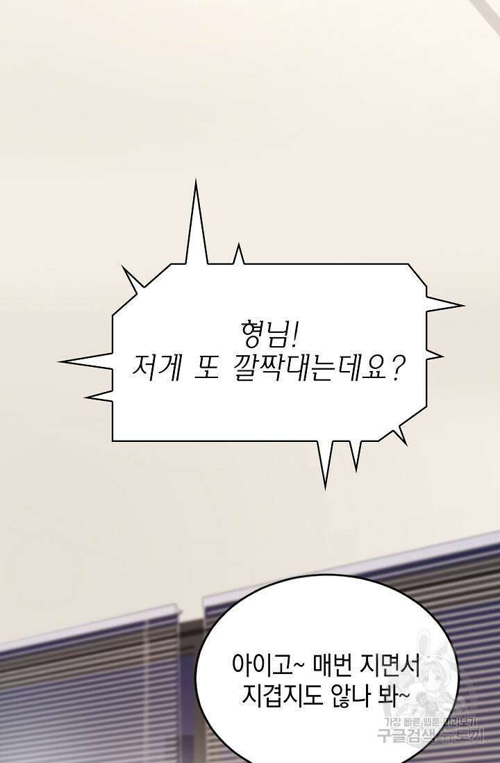너, 내 사람이 되어 줘! 1화 17