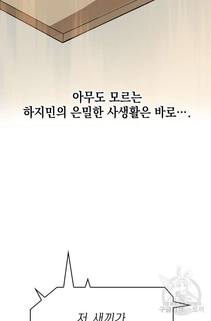 너, 내 사람이 되어 줘! 1화 19