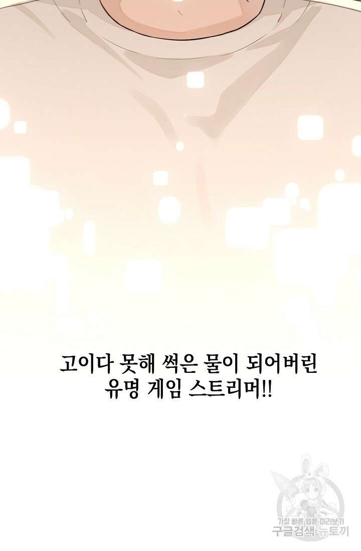 너, 내 사람이 되어 줘! 1화 21