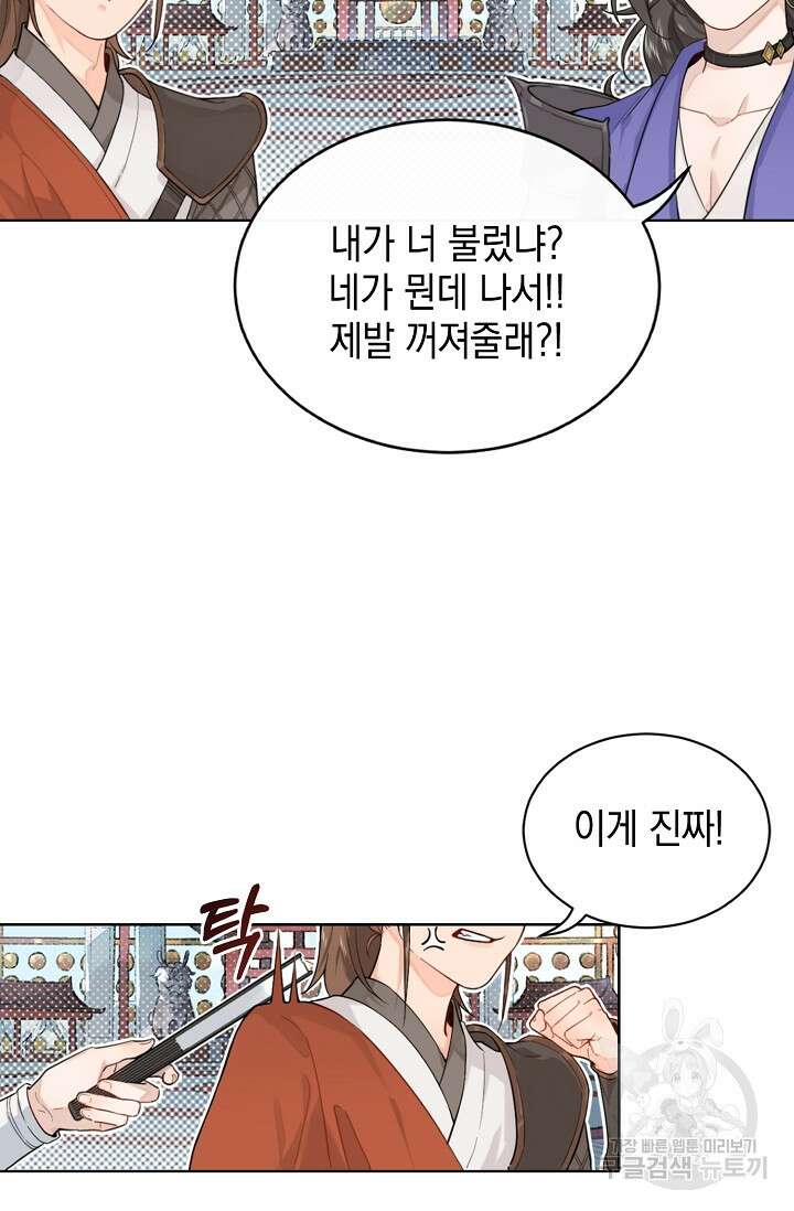 너, 내 사람이 되어 줘! 1화 23
