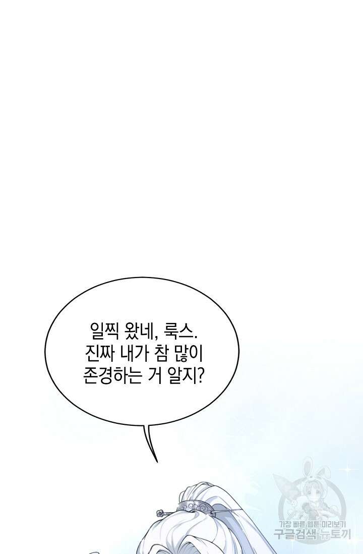 너, 내 사람이 되어 줘! 1화 24