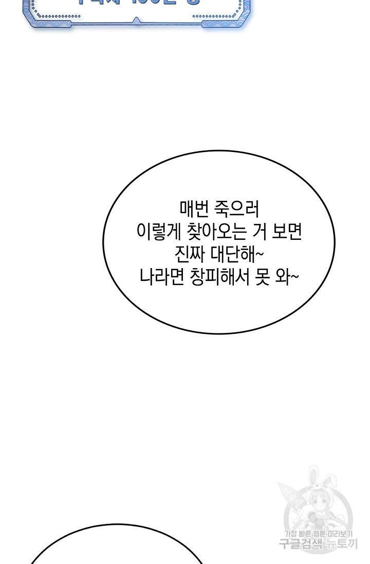 너, 내 사람이 되어 줘! 1화 26