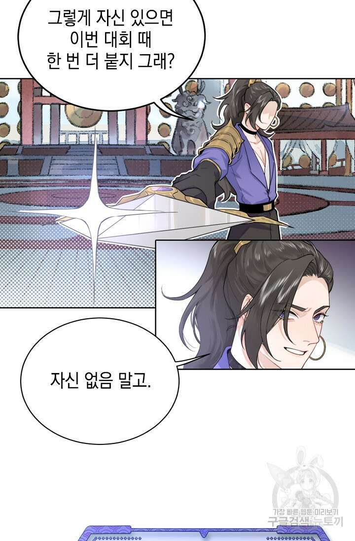 너, 내 사람이 되어 줘! 1화 27