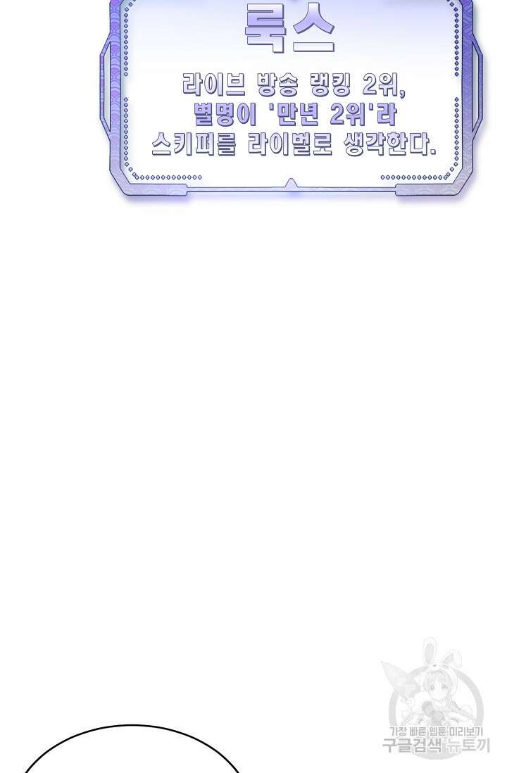 너, 내 사람이 되어 줘! 1화 28