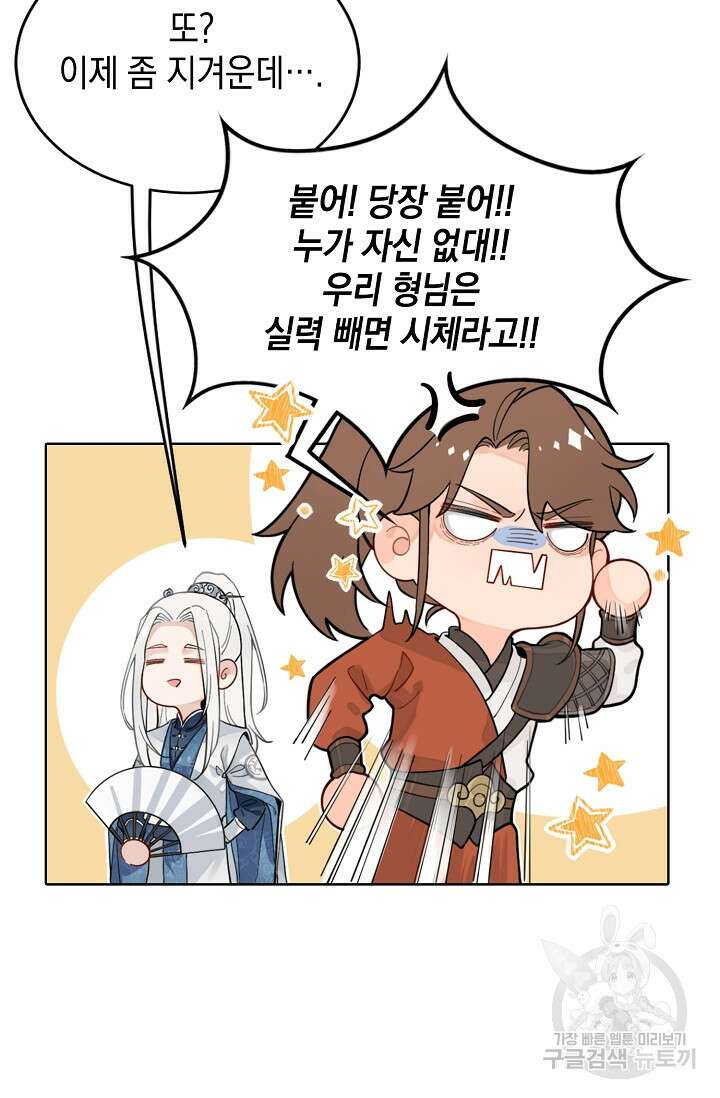 너, 내 사람이 되어 줘! 1화 29