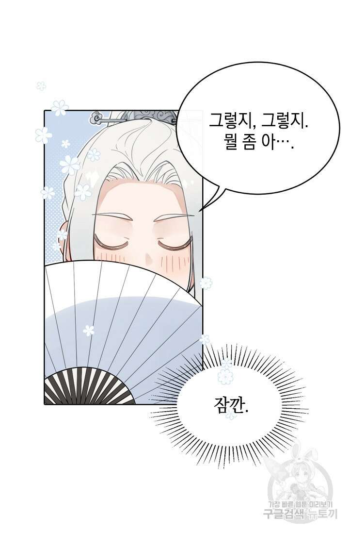너, 내 사람이 되어 줘! 1화 30
