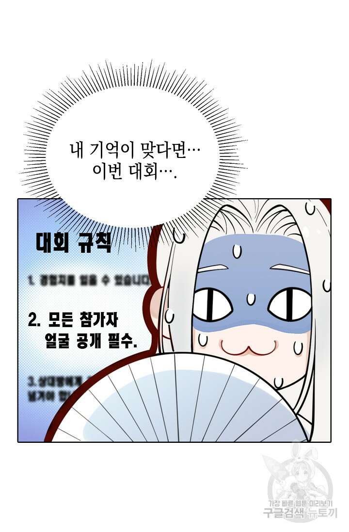 너, 내 사람이 되어 줘! 1화 31